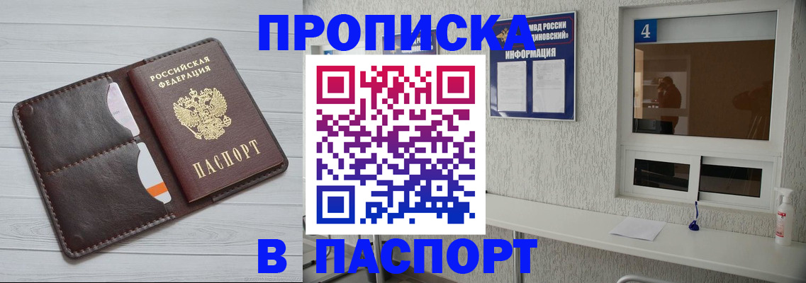 прописка регистрация в Дудинке