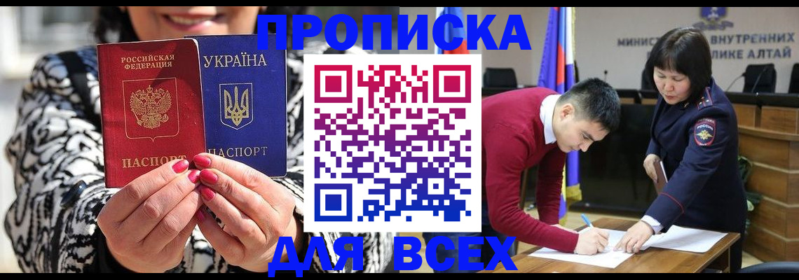 купить прописку в Дудинке